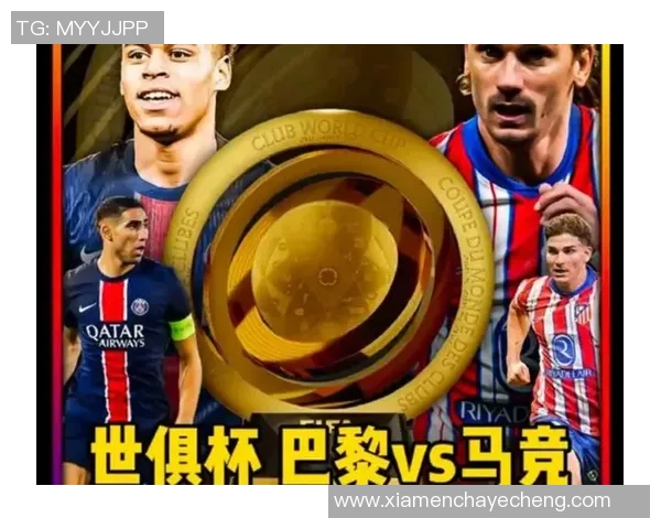 矿工队与巴黎圣日耳曼的巅峰对决谁能笑到最后